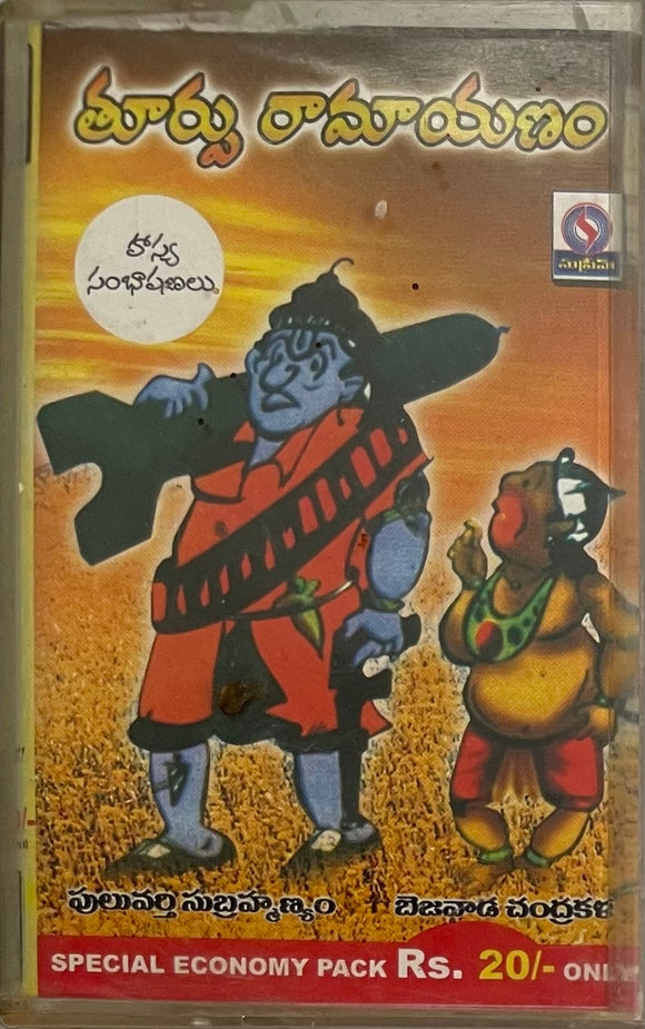 Toorpu Ramayanam - Comedy Classic