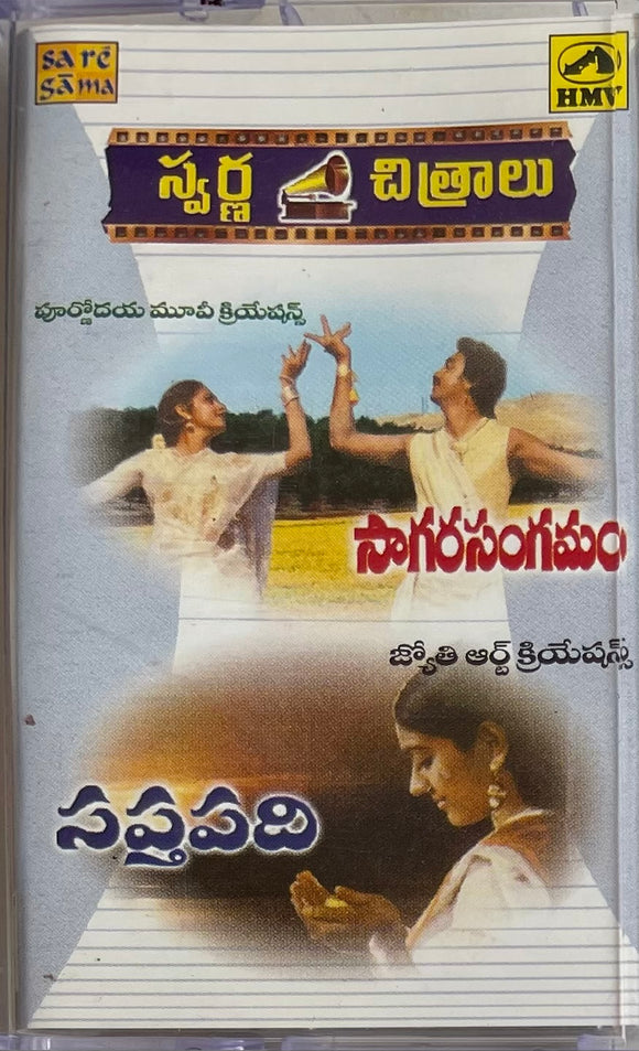 Sagara Sangamam / Sapthapadi