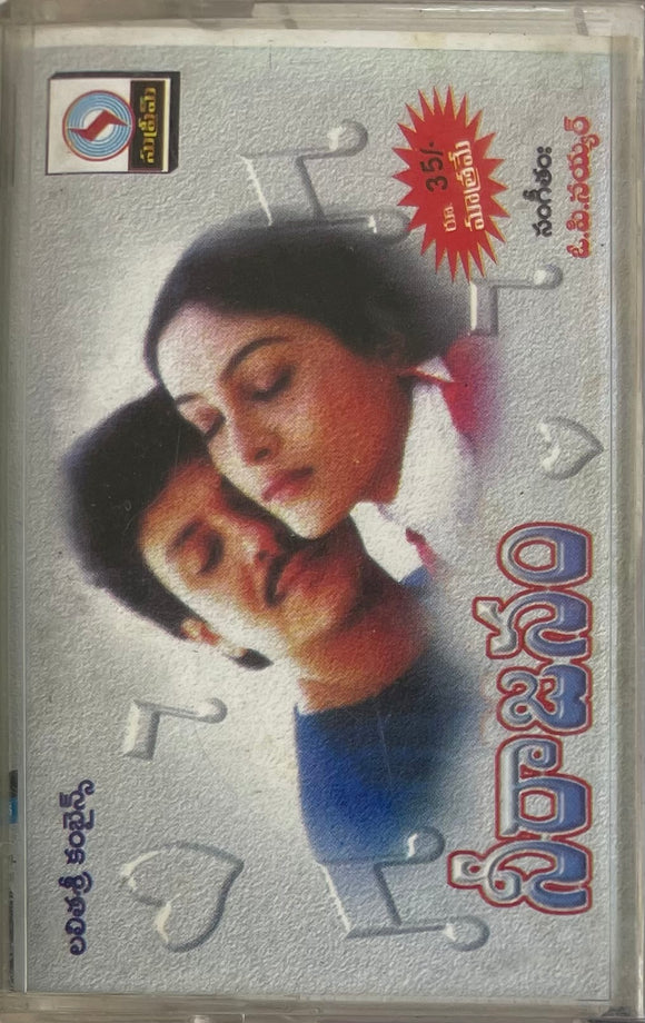 Neerajanam