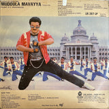 Muddhula Mavayya - 12 Inch LP