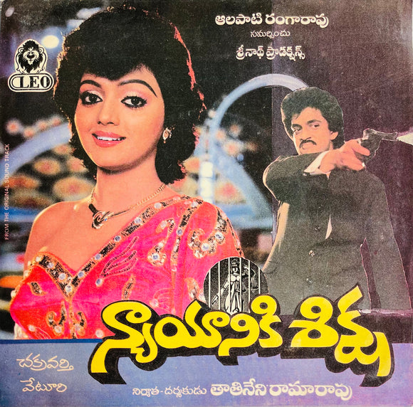 Nyayaniki Siksha - 7 Inch EP