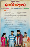 Antharangaalu ETV Serial