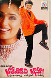 Bhalevadivi Basu