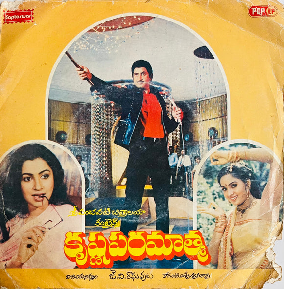 Krishna Paramaathma - 7 Inch EP