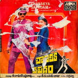 Chanakya Sapatham - 7 Inch EP