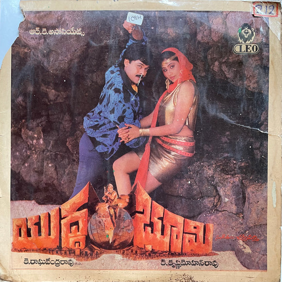 Yuddha Bhoomi - 12 Inch LP