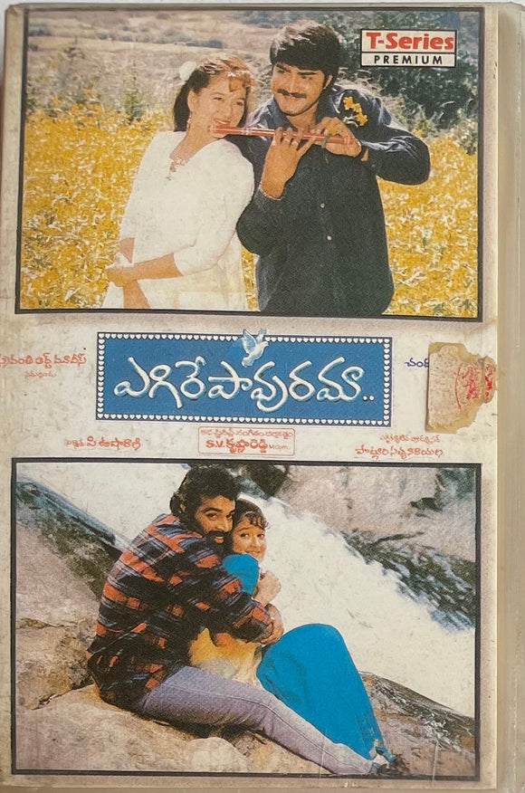 Yegire Paavurama