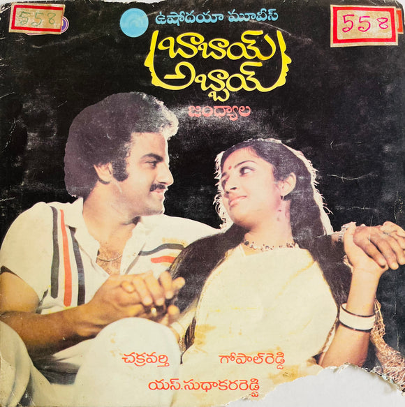 Babai Abbai - 7 Inch EP
