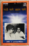 Maajhe Gaane Akshay Gaan - 3 Pack Marathi