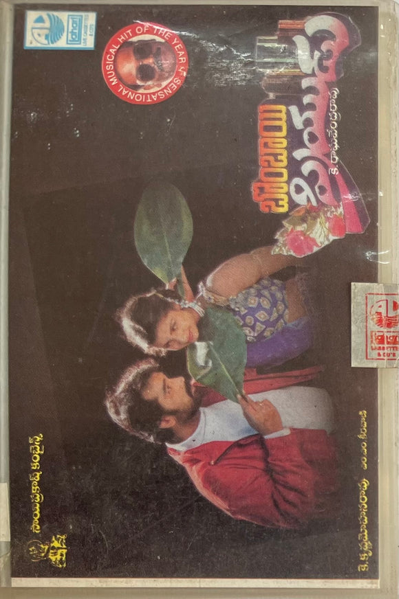 Bombai Priyudu