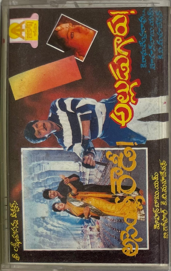 Assembly Rowdy / Alludu Garu