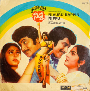 Nivuru Kappina Nippu - 7 Inch EP