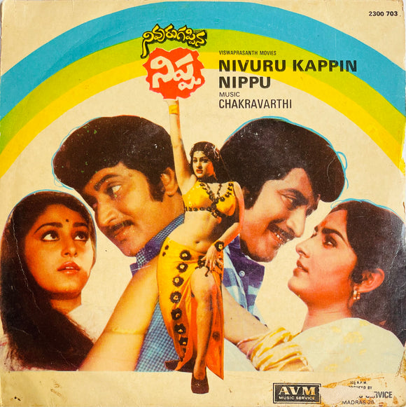 Nivuru Kappina Nippu - 7 Inch EP