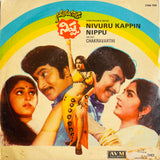 Nivuru Kappina Nippu - 7 Inch EP