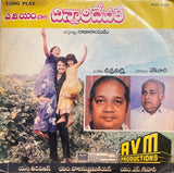 Chinnari Devatha - 12 Inch LP