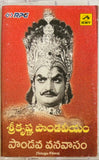 Sri Krishna Pandaveeyam / Paandava Vanavasam