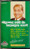 Mohd. Rafi Ke Sadabahar Nagme