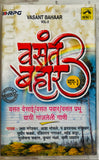 Vasanth Bahaar Vol 3 - Marathi