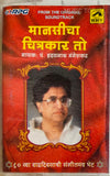 Manasicha Chitrakar To - Marathi