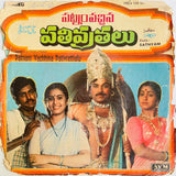 Patnam Vacchina Pativrathalu - 7 Inch EP