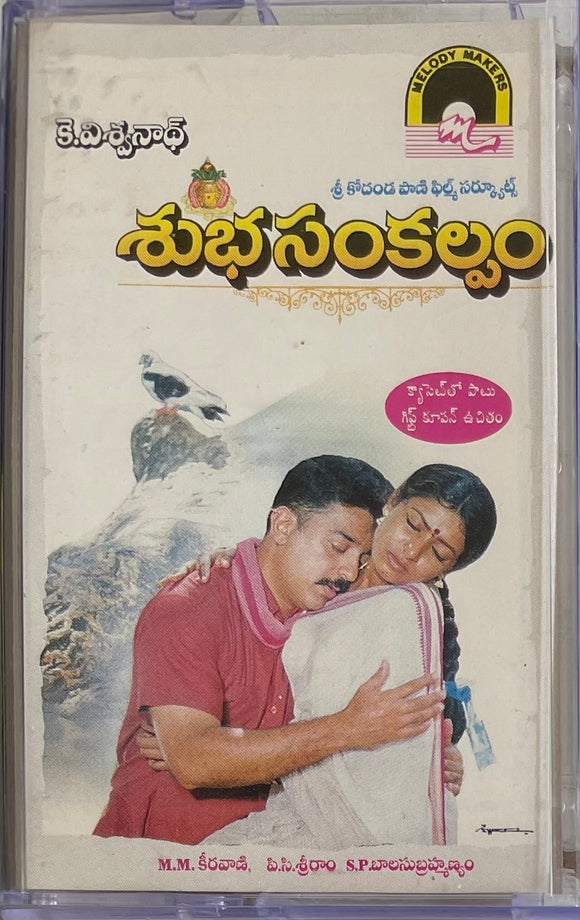 Subha Sankalpam