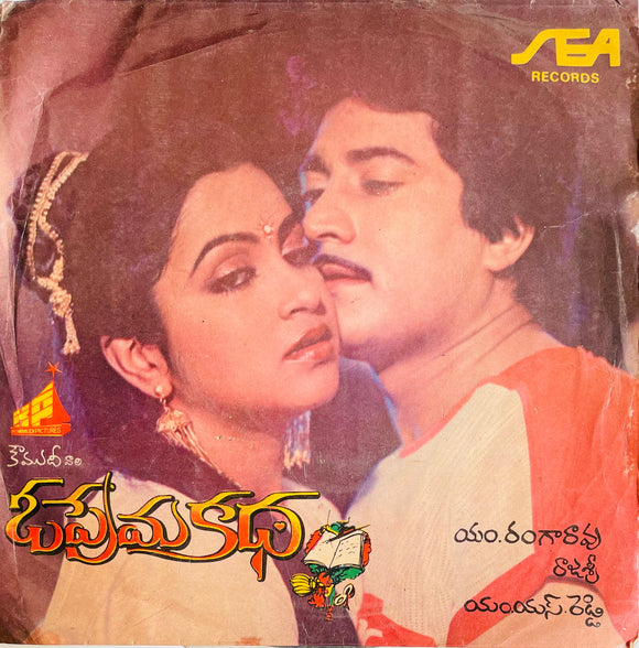 O Prema Katha - 7 Inch EP