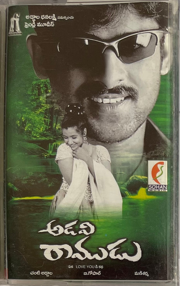 Adavi Ramudu