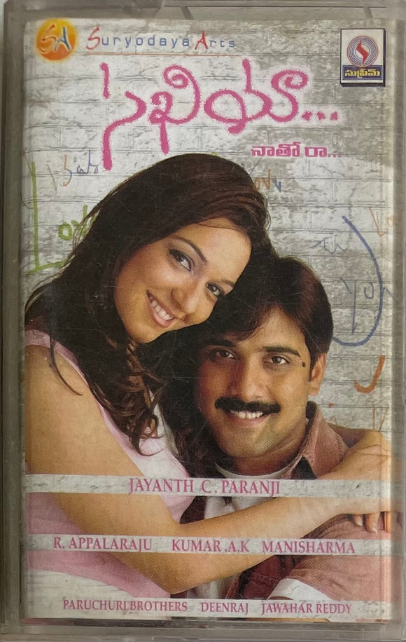 Sakhiya Nato Raa