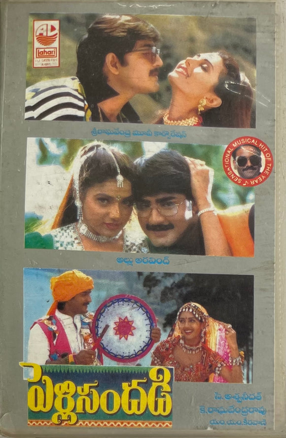Pelli Sandadi
