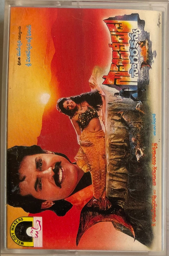 Sahasa Veerudu Sagara Kanya