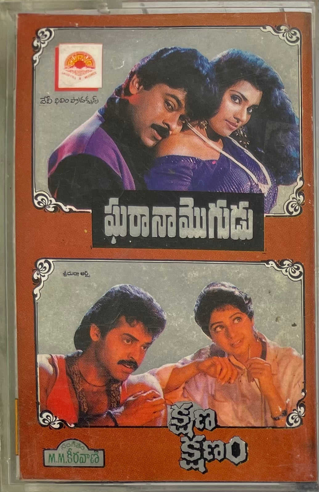 Telugu Mp3 Gharana Mogudu Audio Songs Telugu Gharana Mogudu Kshana