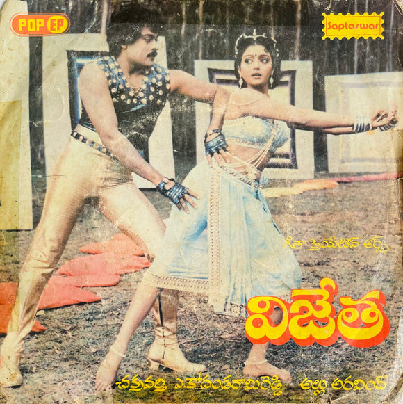 Vijetha - 7 Inch EP