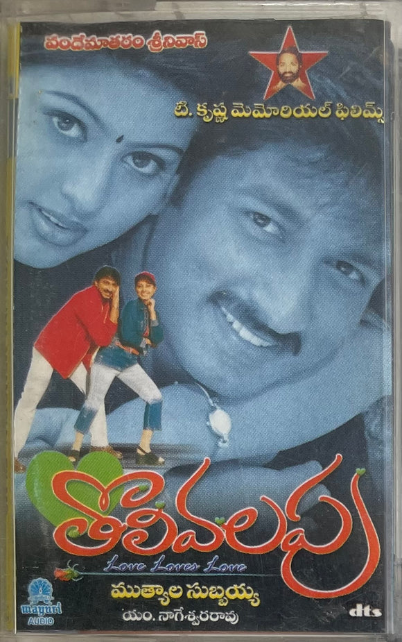 Tholi Valapu