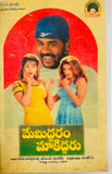 Memiddaram Maakiddaru