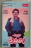Allari Krishnayya - Film Story