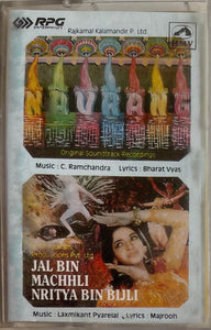 Navrang / Jal Bin Machhli Nritya Bin Bijli