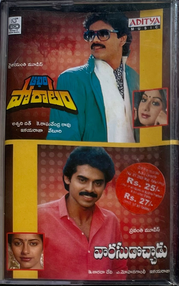 Aakari Poratam / Vaarasudocchadu - Sealed