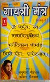 Gayatri Mantra