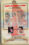 Rendu Kutumbala Katha