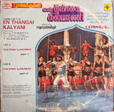 En Thangai Kalyani - 12 Inch LP