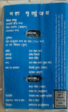 Maha Mrutyunjay