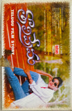Tholi Prema - Film Story
