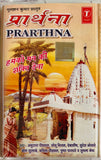 Prarthna