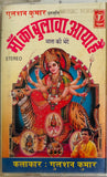 Mata Ki Bete
