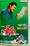 Seenu - Film Story