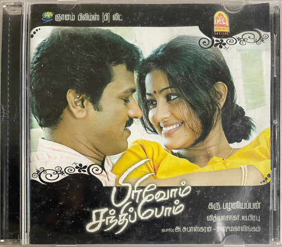 Pirivom Santhippom