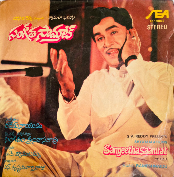 Sangeetha Samrat - 7 Inch EP