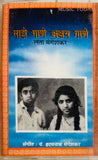 Maajhe Gaane Akshay Gaan - 3 Pack Marathi