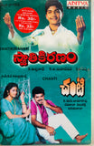 Swathikiranam / Chanti