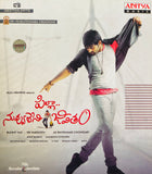 Pilla Nuvvu Leni Jeevitham
